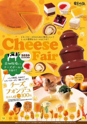 http://www.kushi-ya.com/news/assets_c/2020/10/cheese fair2020HP (002)1-thumb-300x426-392.jpg